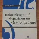 Πιθανοθεωρητική Θεμελίωση της Οικονομετρίας