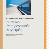 THOMAS ΑΠΕΙΡΟΣΤΙΚΟΣ ΛΟΓΙΣΜΟΣ (ΣΕ ΕΝΑΝ ΤΟΜΟ,1236 σελίδες)