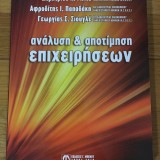 Ανάλυση & Αποτίμηση Επιχειρήσεων