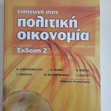 Εισαγωγή στην πολιτική οικονομία