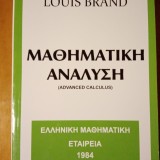 ΜΑΘΗΜΑΤΙΚΗ ΑΝΑΛΥΣΗ (ADVANCED CALCULUS)