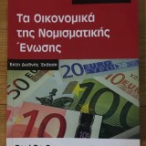 Τα Οικονομικά της Νομισματικής Ένωσης