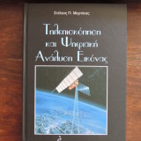 ΤΗΛΕΠΙΣΚΟΠΗΣΗ ΚΑΙ ΨΗΦΙΑΚΗ ΑΝΑΛΥΣΗ ΕΙΚΟΝΑΣ