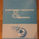 Ηλεκτρονικοί Υπολογιστές & Εφαρμογές