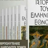 Ιστορία του ελληνικού έθνους