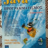 Java προγραμματισμός