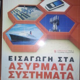 ΕΙΣΑΓΩΓΗ ΣΤΑ ΑΣΥΡΜΑΤΑ ΣΥΣΤΗΜΑΤΑ