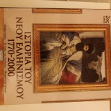 ΙΣΤΟΡΙΑ ΤΟΥ ΝΕΟΥ ΕΛΛΗΝΙΣΜΟΥ (ΔΕΥΤΕΡΟΣ ΤΟΜΟΣ)