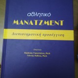 Αθλήτικο μάνατζμεντ, Διεπιστημονική προσέγγιση