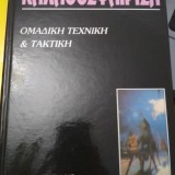 Καλαθοσφαίριση, Ομαδική Τεχνική & Τακτική