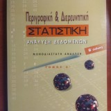 ΠΕΡΙΓΡΑΦΙΚΗ ΚΑΙ ΔΙΕΡΕΥΝΗΤΙΚΗ ΣΤΑΤΙΣΤΙΚΗ ΑΝΑΛΥΣΗ ΔΕΔΟΜΕΝΩΝ (ΠΡΩΤΟΣ ΤΟΜΟΣ)