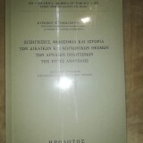 ΕΙΣΗΓΗΣΕΙΣ, ΦΙΛΟΣΟΦΙΕΣ ΚΑΙ ΙΣΤΟΡΙΑ ΤΩΝ ΔΙΚΑΙΚΩΝ ΚΑΙ ΚΟΙΝΩΝΙΚΩΝ ΘΕΣΜΩΝ ΤΩΝ ΑΡΧΑΙΚΩΝ ΠΟΛΙΤΙΣΜΩΝ ΤΗΣ ΕΓΓΥΣ ΑΝΑΤΟΛΗΣ