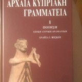 Αρχαία Κυπριακή Γραμματεία ( 1 Ποίηση-Επική Λυρική Δραματική)