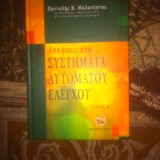 ΑΣΚΗΣΕΙΣ ΣΤΑ ΣΥΣΤΗΜΑΤΑ ΑΥΤΟΜΑΤΟΥ ΕΛΕΓΧΟΥ ΤΟΜΟΣ Β'