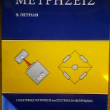 ΗΛΕΚΤΡΙΚΕΣ ΜΕΤΡΗΣΕΙΣ και ΣΥΣΤΗΜΑΤΑ ΜΕΤΡΗΣΕΩΝ