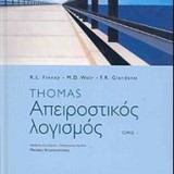 ΑΠΕΙΡΟΣΤΙΚΟΣ ΛΟΓΙΣΜΟΣ ΤΟΜΟΣ 1