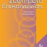 Συστήματα επικοινωνίας 5th edition