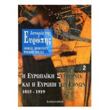 Ιστορία της Ευρώπης. Η ευρωπαϊκή συμφωνία και η Ευρώπη των εθνών 1815-1919