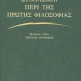 Στοχασμοί περί της πρώτης φιλοσοφίας