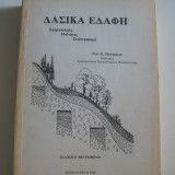 ΔΑΣΙΚΑ ΕΔΑΦΗ   Σχηματισμός, ιδιότητες, συμπεριφορά