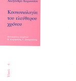 Κοινωνιολογία του ελεύθερου χρόνου