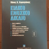 Ειδικό Ενοχικό Δίκαιο Ι