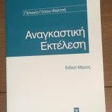 Αναγκαστική Εκτέλεση. Ειδικό Μέρος