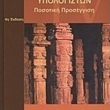 Αρχιτεκτονική υπολογιστών