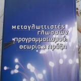 Μεταγλωττιστές Γλωσσών Προγραμματισμού: Θεωρία & Πράξη