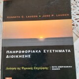 Πληροφοριακά συστήματα διοίκησης 6η αμερικανική έκδοση