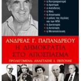 Η Δημοκρατία στο απόσπασμα - Τόμος Α'