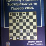 Σχεδίαση ψηφιακών συστημάτων με τη γλώσσα VHDL